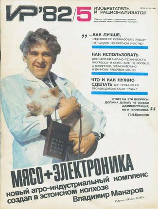 Журнал  №5 / 1982