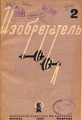 Журнал  №2 / 1935