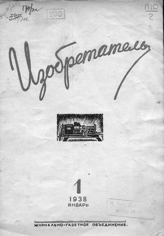 Журнал  №1 / 1938