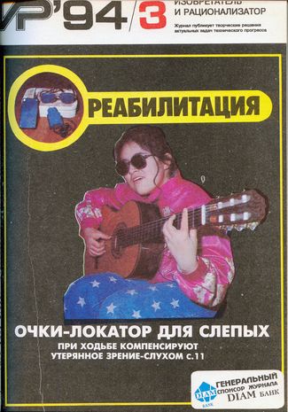 Журнал  №3 / 1994