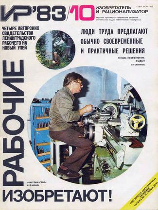 Журнал  №10 / 1983