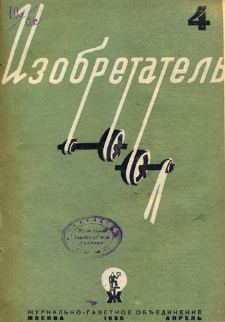Журнал  №4 / 1935