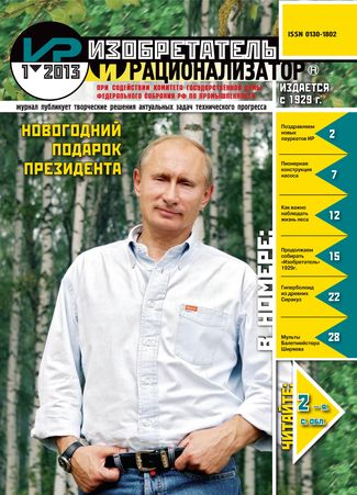 Журнал  №1 / 2013