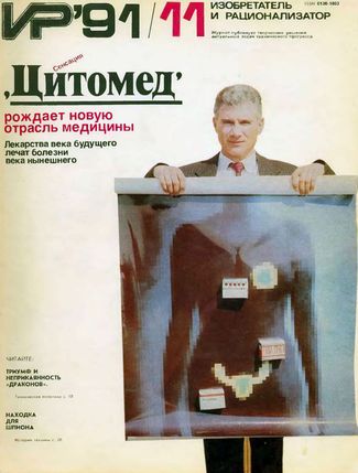 Журнал  №11 / 1991