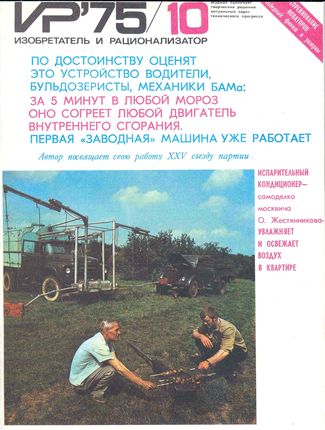 Журнал  №10 / 1975