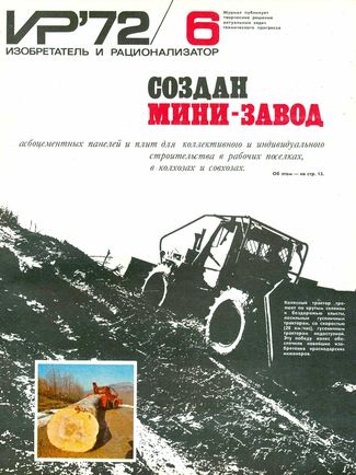 Журнал  №6 / 1972