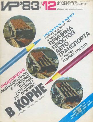 Журнал  №12 / 1983