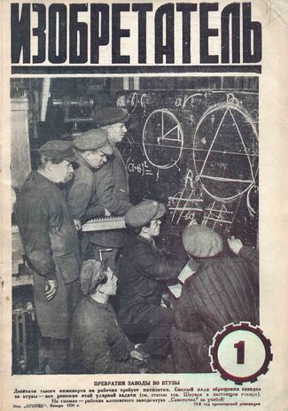 Журнал  №1 / 1930