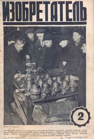 Журнал  №2 / 1930