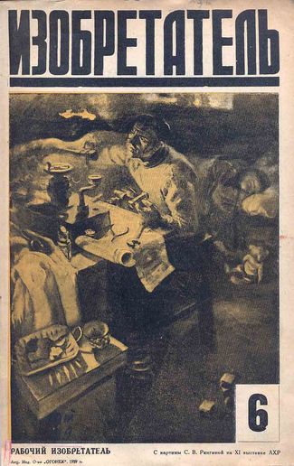 Журнал  №6 / 1929