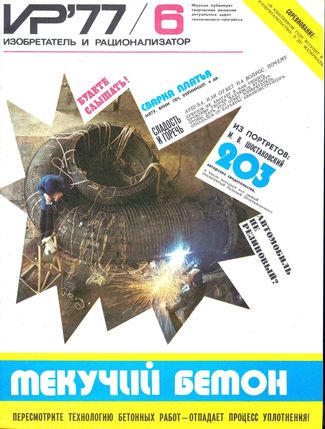 Журнал  №6 / 1977
