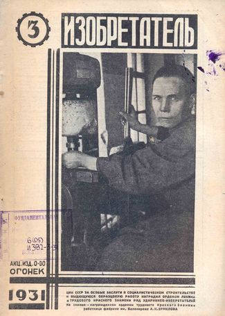 Журнал  №3 / 1931