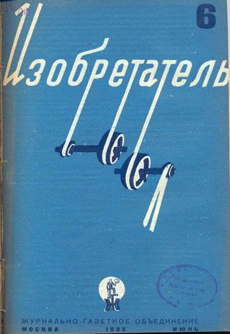 Журнал  №6 / 1935