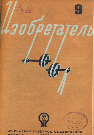 Журнал  №9 / 1935