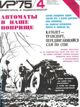 Журнал  №4 / 1975