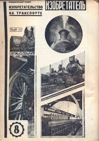 Журнал  №8 / 1931