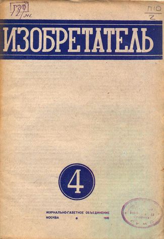 Журнал  №4 / 1936