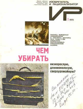 Журнал  №1 / 1971