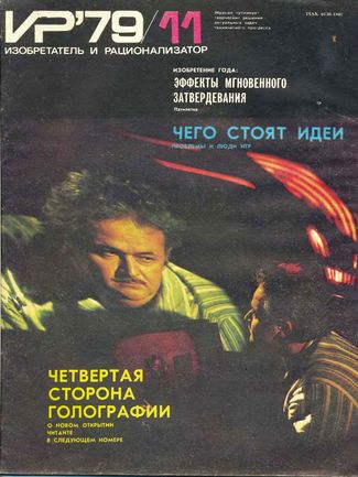 Журнал  №11 / 1979
