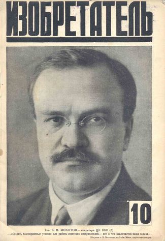 Журнал  №10 / 1929