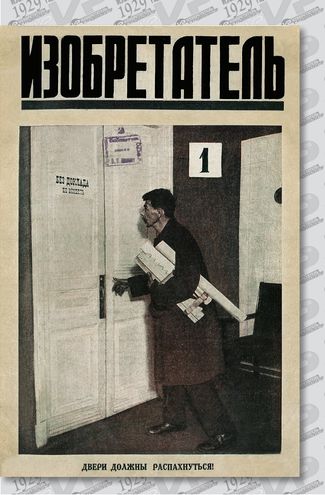 Журнал  №1 / 1929