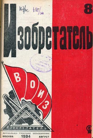 Журнал  №8 / 1934