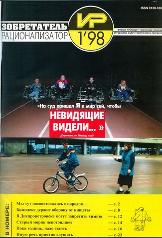 Журнал  №1 / 1998