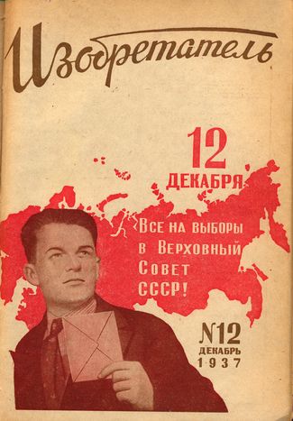 Журнал  №12 / 1937