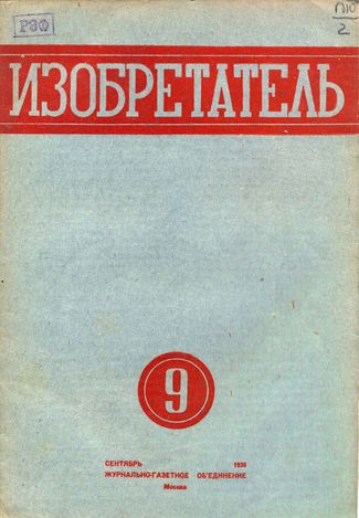 Журнал  №9 / 1936