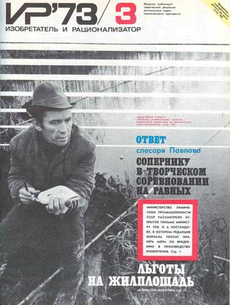Журнал  №3 / 1973