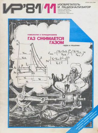 Журнал  №11 / 1981