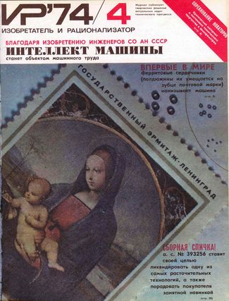 Журнал  №4 / 1974
