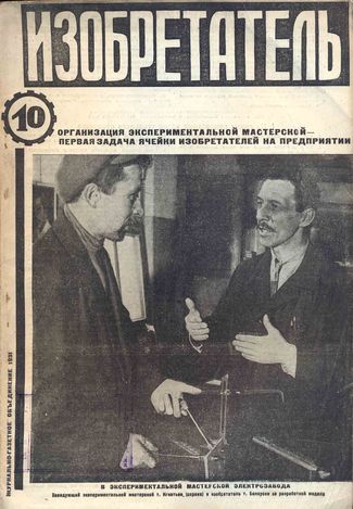 Журнал  №10 / 1931