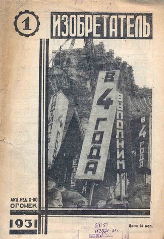 Журнал  №1 / 1931