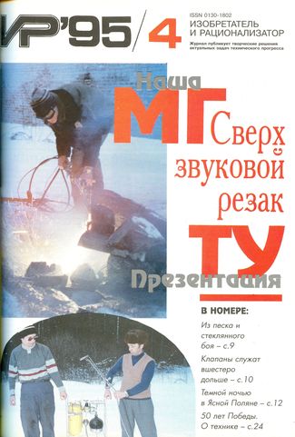 Журнал  №4 / 1995