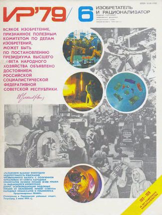 Журнал  №6 / 1979