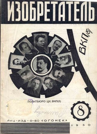 Журнал  №8 / 1930