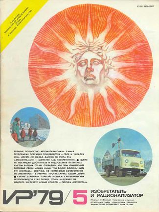 Журнал  №5 / 1979