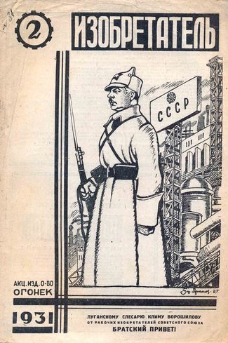 Журнал  №2 / 1931