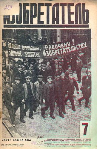 Журнал  №7 / 1929