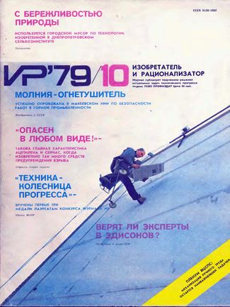 Журнал  №10 / 1979