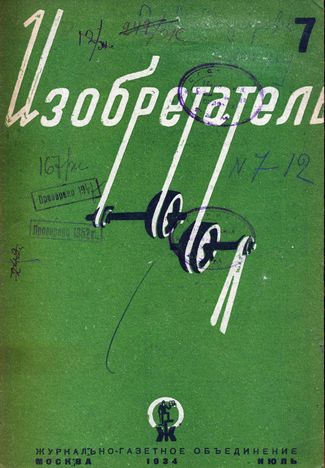 Журнал  №7 / 1934