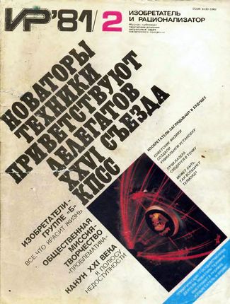 Журнал  №2 / 1981