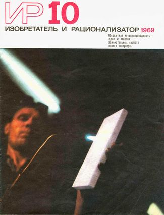 Журнал  №10 / 1969