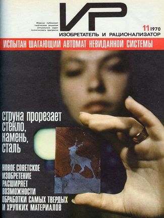 Журнал  №11 / 1970