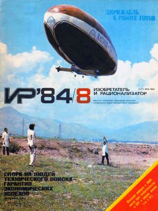 Журнал  №8 / 1984