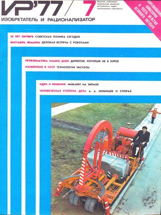 Журнал  №7 / 1977