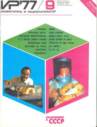 Журнал  №9 / 1977